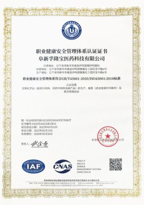 職業(yè)健康安全管理體系認(rèn)證